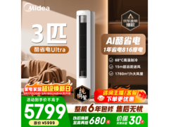 美的3匹酷省电空调，优惠后低至4465元