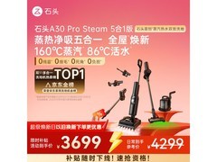 石头A30 Pro Steam洗地机五合一大促