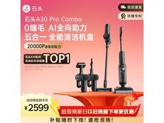 石头A30 Pro Combo洗地机直降近500！