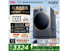 TCL水氧超级筒洗烘一体机限时特惠