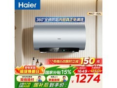海尔MA7电热水器，京东特惠低至1175元