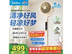 美的直流变频空气循环扇到手406元