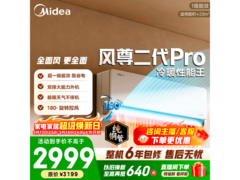 美的风尊二代PRO空调京东特惠，低至2284元