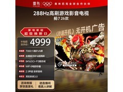 雷鸟85S78A电视优惠，到手仅4020元