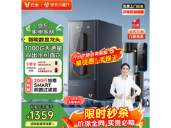 云米净水器Superpro1000G 低至1274元