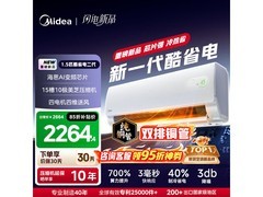 美的酷省电Pro空调1.5匹