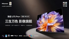 畅销全球75国的爆款RGB-MiniLED，海信U7SPro+适配你所有娱乐需求