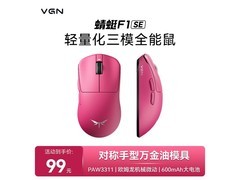 VGN蜻蜓F1 Pro Max双模鼠标99元