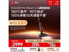 石头A30 Pro Steam洗地机