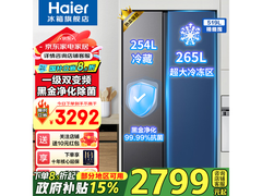 海尔519L风冷冰箱京东特惠，到手2615元