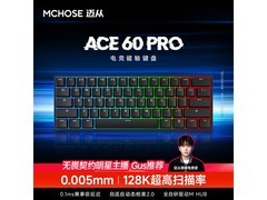 迈从Ace 60 Pro键盘京东特惠低至139元