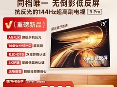Vidda R Pro 75 英寸电视低至 2795.65 元