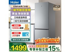 海尔243L风冷双门冰箱，到手仅1419元