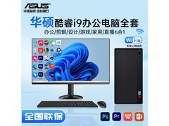 华硕商务台式机直降300