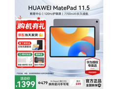 华为MatePad 11.5英寸2023款平板直降