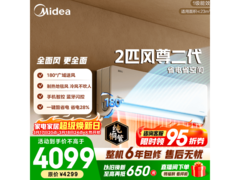 美的2匹风尊二代空调低至3135元