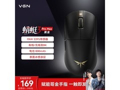 VGN轻量化无线鼠标169元