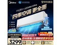 美的风尊三代PRO空调钜惠