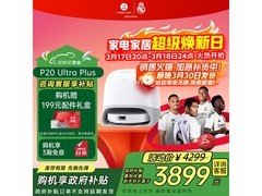 石头P20 Ultra Plus扫拖机水箱版