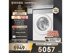 卡萨帝揽光洗衣机10KG直降912元