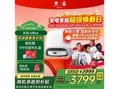 石头P20 Ultra水箱版扫拖一体机优惠来袭