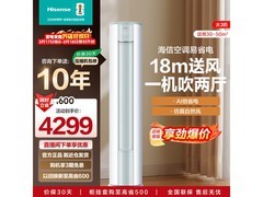 海信一级能效空调柜机直降2314元