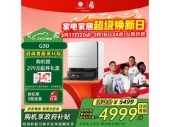 石头 G30 扫地机京东特惠低至 4979 元