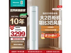 海信新一级变频空调直降2164元