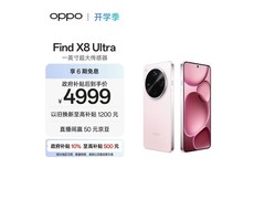 OPPO Find X8 Ultra 5G手机直降1500元！
