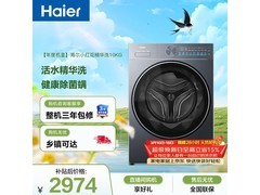 海尔10KG小红花洗衣机，补贴后低至1722元