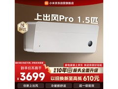 米家空调上出风Pro 1.5匹