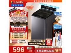 海尔统帅8公斤波轮洗衣机低至586元