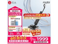 石头A30 2.0无线洗地机9折优惠来袭