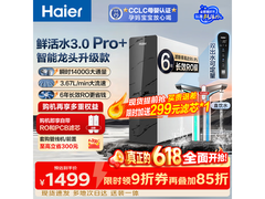 海尔鲜活水净水机9折特惠