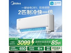 美的2匹酷省电空调，低至2529元速抢