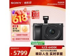 索尼APS-C相机套装5517元