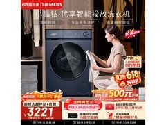 西门子小晶钻洗衣机10KG直降460元