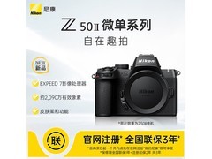 尼康Z50II微单套机京东特惠低至759元