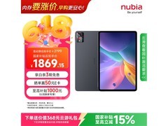 努比亚平板Pro 10英寸，到手价1859元