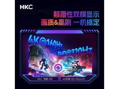 HKC领航M8电竞显示器，到手价2983元