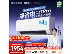 海尔净省电二代Pro空调1.5匹