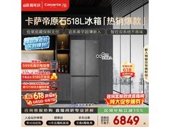 卡萨帝518L风冷冰箱促销，到手6091元