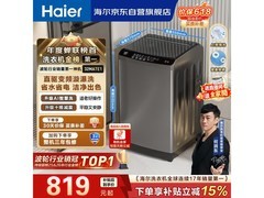 海尔10公斤波轮洗衣机，到手价818元