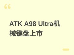 ATK A98 Ultra三模机械键盘上市：五轴可选、8000Hz轮询、12000mAh续航