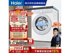 海尔XQG120-HLE55DWU1洗烘一体机钜惠