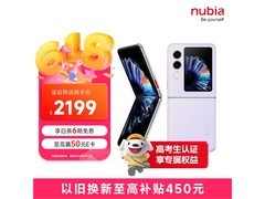 努比亚Flip 2冰晶紫8G+256G低至2199元