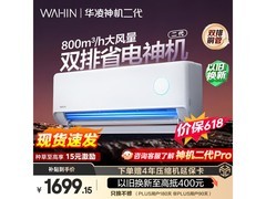 华凌神机二代空调1.5匹