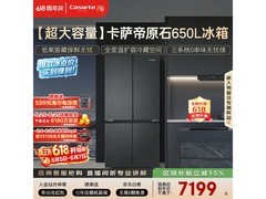 卡萨帝650L冰箱优惠来袭，低至5760元