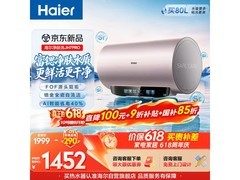 海尔JH7PRO电热水器京东大促低至1271元