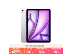 Apple iPad Air 11英寸平板低至4184元